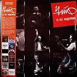 Чайф / 25 лет выдержки [Gatefold, оранжевый винил][180g 2LP]